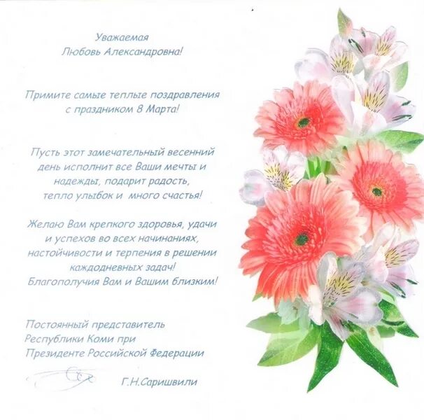 Поздравления с днём рождения любовь. Уважаемая любовь с днем рождения. Любовь михайловна с днем рождения. Примите самые искренние поздравления. Листівки з днем народження.