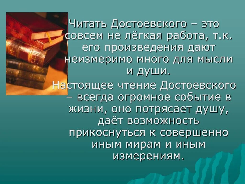 Последнее прочитанное произведение. Чтение произведения. Произведения для Достоевских чтений. Цитата Достоевского читайте книги. Достоевский читая книгу.