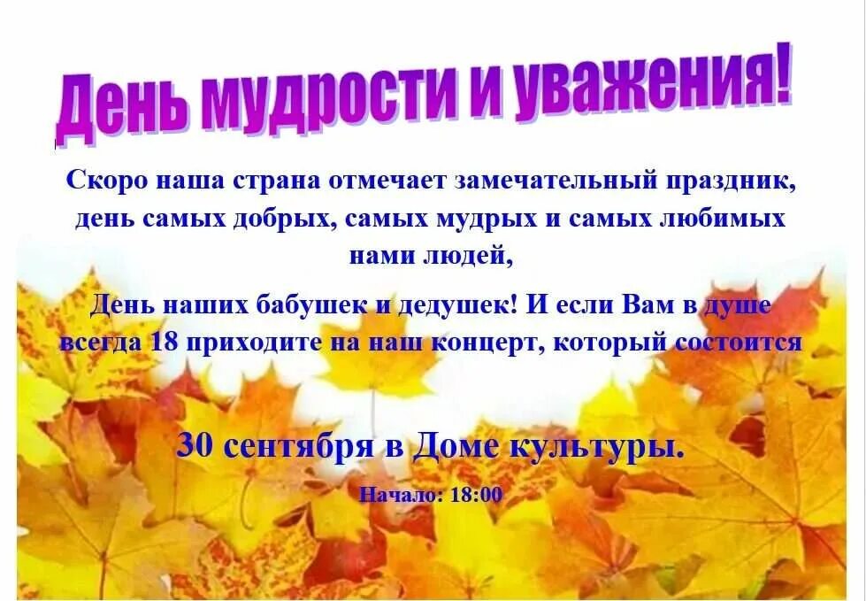 С днем мудрости и уважения. С днем мудрости добра и уважения. С днем мудрости 1 октября. Открытка с днем мудрости добра и уважения. День мудрости праздник