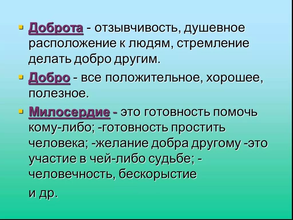 Качества отзывчивых людей. Цитаты о доброте и милосердии. Доброта отзывчивость душевное расположение к людям стремление. Афоризмы о человеческой доброте. Высказывание о доброте милосердии и сострадании.