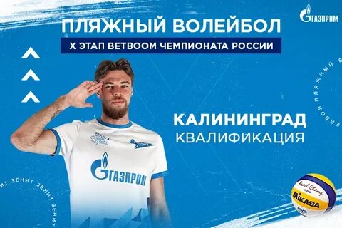 Билеты на волейбол зенит санкт петербург