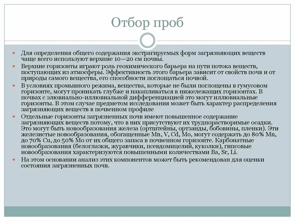 Отбор пробы для химического анализа. Методика отбора проб почвы для лабораторного исследования. Метод конверта отбор проб почвы. Отбор проб почвы методом конверта схема. Методы отбора почв.