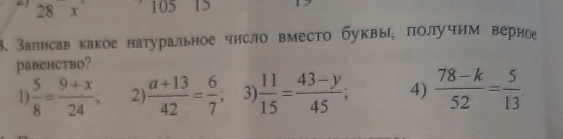 397 а 603 каким числом нужно заменить. Какое натуральное число нужно написать вместо буквы пример. Какое натуральное число надо записать вместо буквы. Какое натуральное число надо записать вместо x чтобы равенство 38/95=x/5. Номер 226 какое натуральное число надо записать вместо буквы.