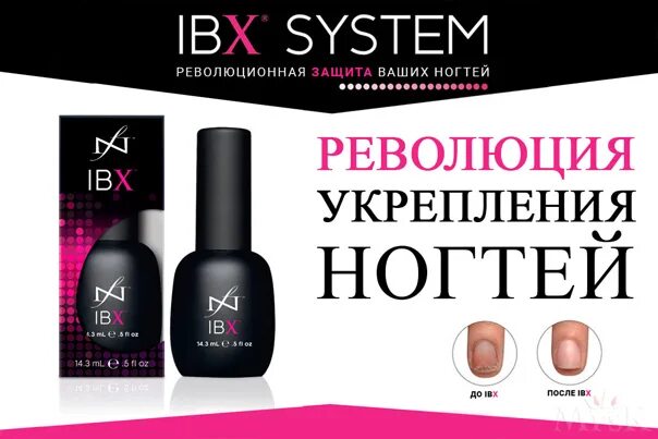 Нанесение ibx системы для натуральных ногтей. Система ibx для укрепления. Ibx система для ногтей. Система ibx для укрепления. Ibx система для ногтей.