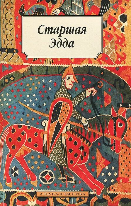 Средневековый эпос. Гильгамеш царь урука. Робин гуд автор. Анджей иконников-галицкий. Аудиокнига эпос.