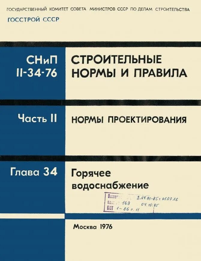 Снип 16 01. Строительные нормы и правила. снип строительные нормы и правила ссср. правила производства. строительные нормы и правила книга.