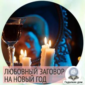 Заговор на 5