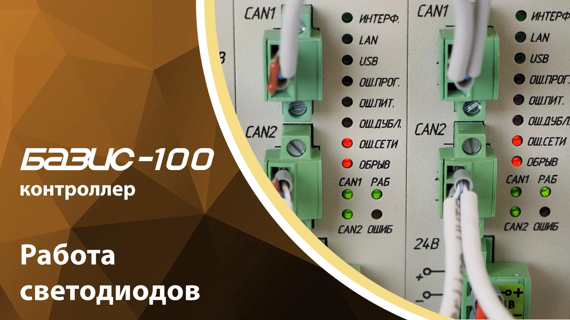 Контроллер базис. Базис ПЛК. Базис 100. Базис 100 контроллер. Базис 100 с модулями.