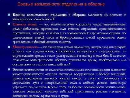 Чем характеризуются боевые возможности мсо