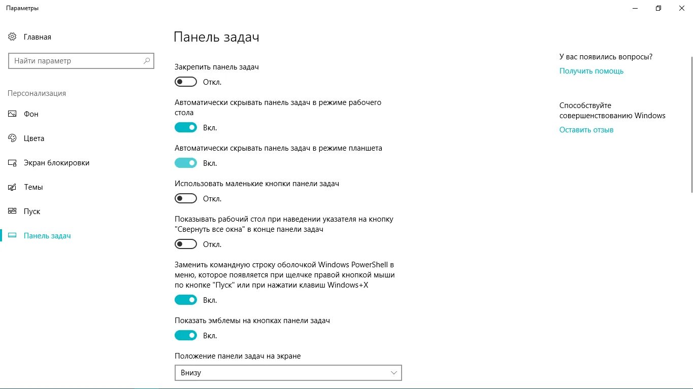 Как убрать панель задач виндовс 10. Панель задач. панель задач windows. параметры панели задач. панель задач windows 10.