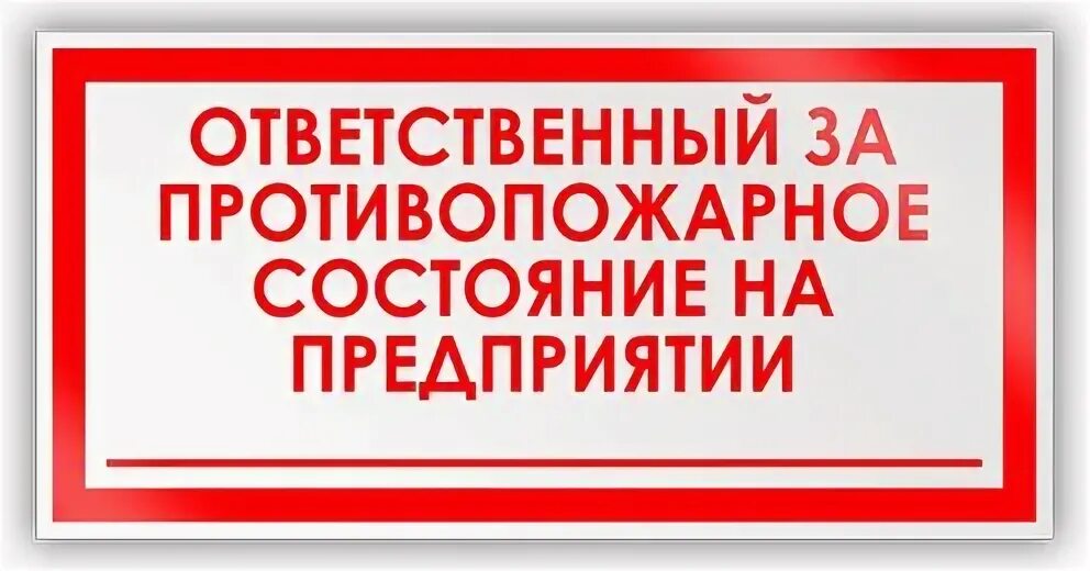 ,tpjgfcyjcnm. аудит пожарной безопасности. огнетушители на предприятии. ответственный за противопожарное состояние помещения табличка. пожарная безопасность на стройплощадке.