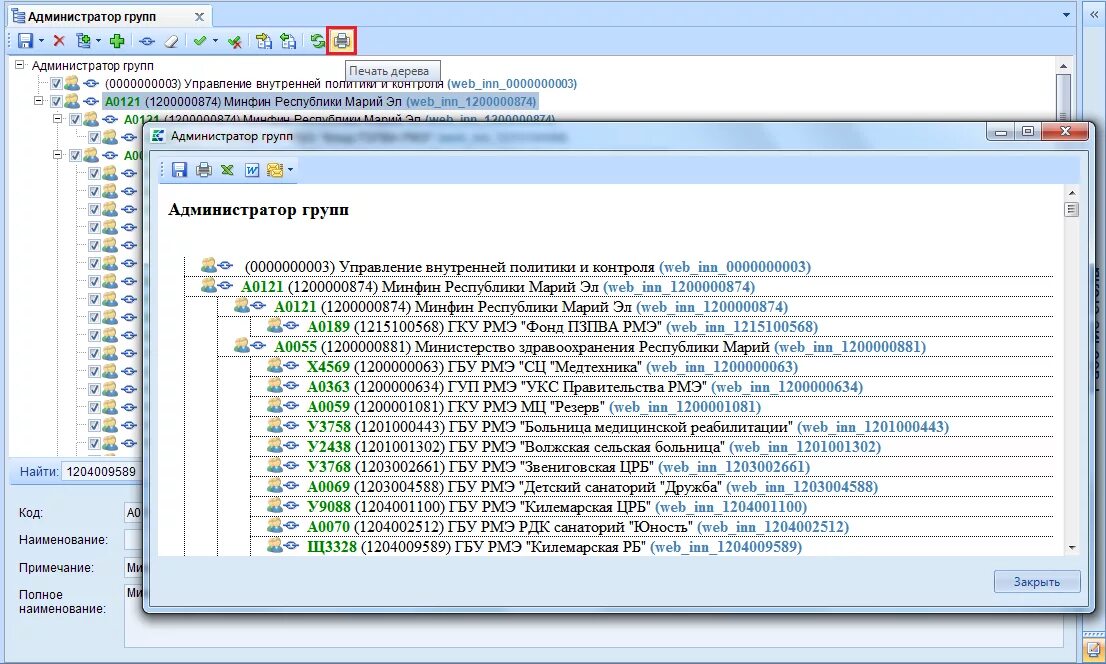 Ошибки веб торги. Веб торги. web торги кс. программный комплекс &quot;web-призма&quot;. новая версия программного комплекса.