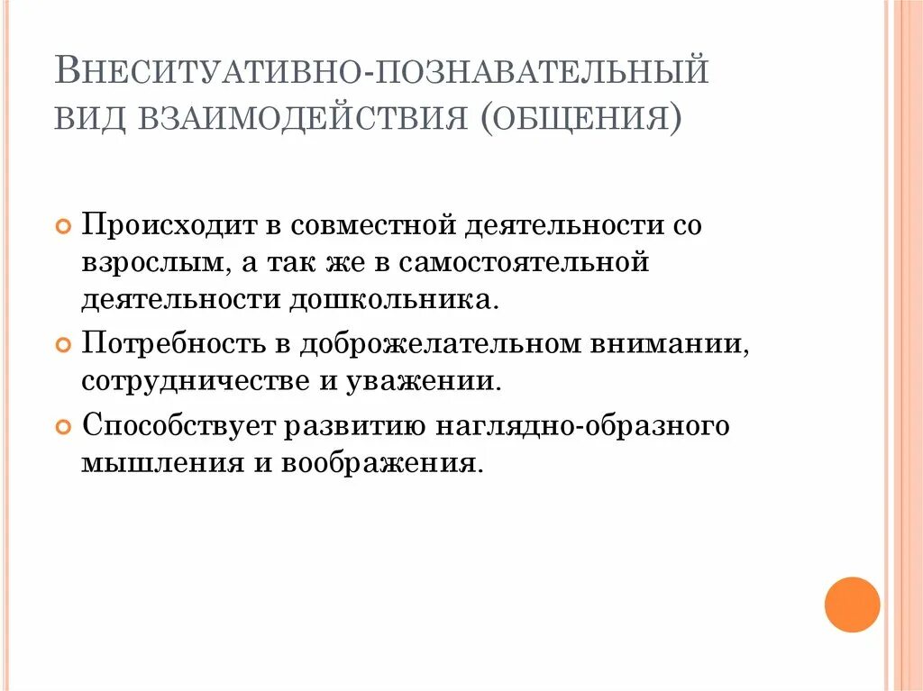 Внеситуативно познавательная форма общения примеры Внеситуативно познавательное общение со взрослым