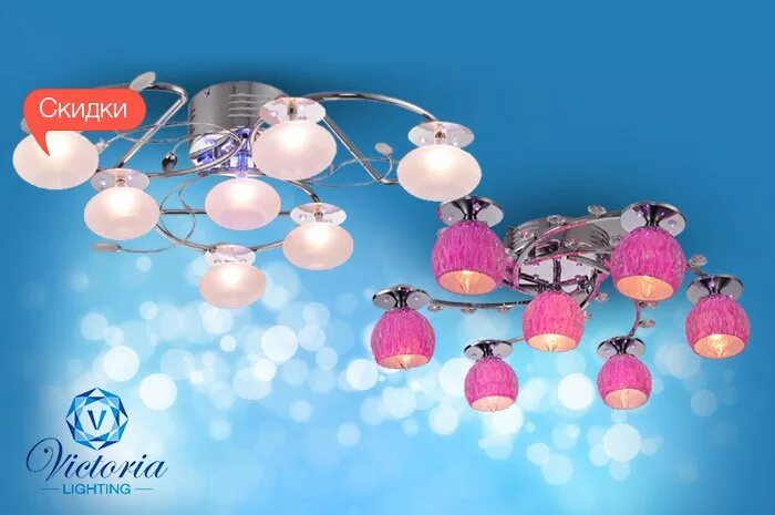 свет со скидкой. скидки на люстры. галерея света якутск каталог товаров. свет со скидкой. акция на светильники.