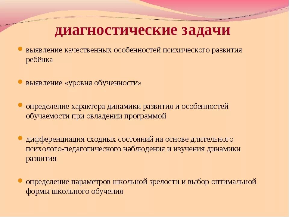 Диагностические задачи. Задачи диагностических исследований. Диагностические задания. Простые диагностические задачи.