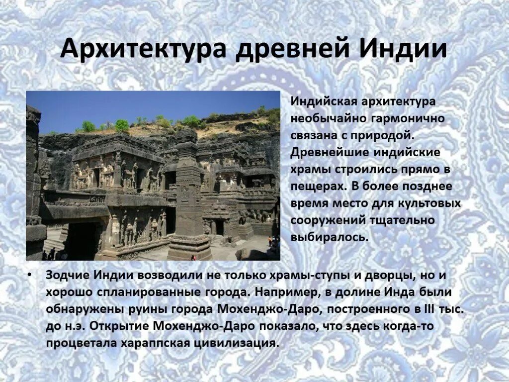 Древней Индия история архитектуры. Сообщение архитектура древней Индии. Памятники архитектуры и скульптуры древней Индии. Храмовая архитектура древней Индии.