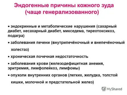 Причины ночного зуда кожи