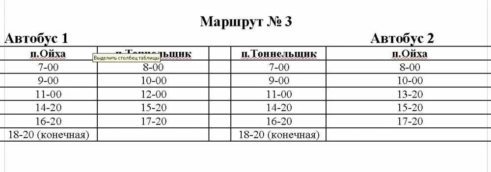 Автобус 1а абакан. Расписание автобусов Курагино. Расписание автобусов по Курагино. Расписание автобусов по Курагино маршрут 3. Расписание автобусов Курагино по поселку.