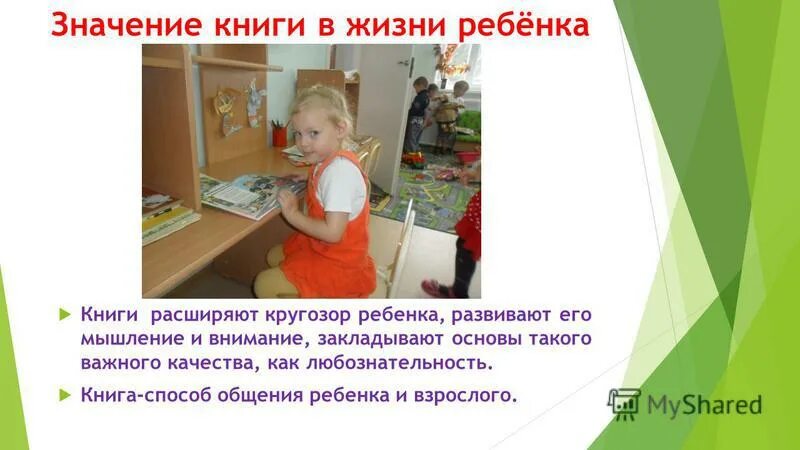 Роль книги и чтения в жизни человека. Какое значение имеет детская книга. Важность литературы в жизни\. Какое значение имеет детская книга. Имеет большое значение.