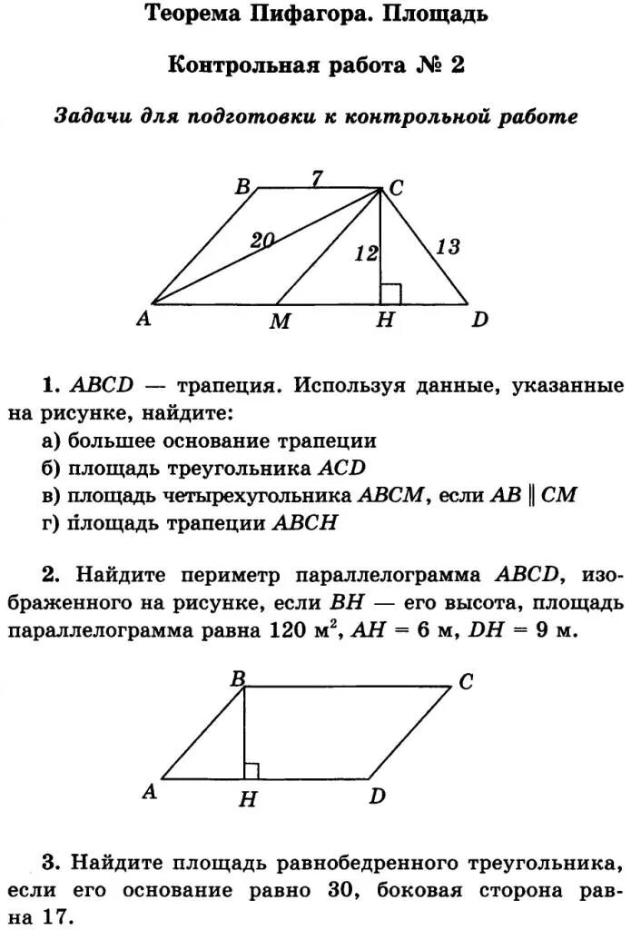 Тест 8 геометрия площадь