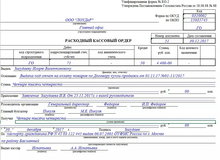 Бланк расходного ордера распечатать