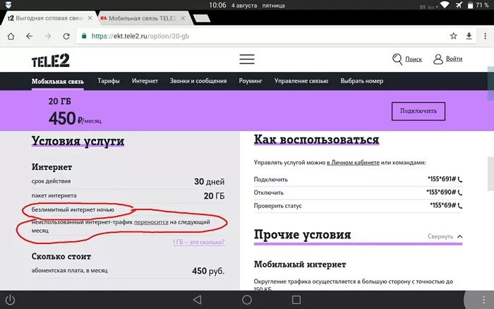 Почему теле2 плохо ловит. Теле2 трафик интернета. Tele2 трафик интернета 5гб. Подключить интернет теле2. Подключить 2 ГБ на теле 2.