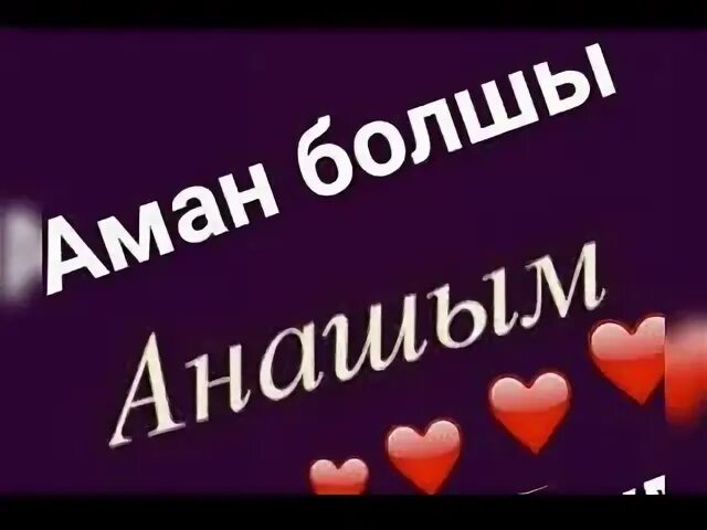 Анашим