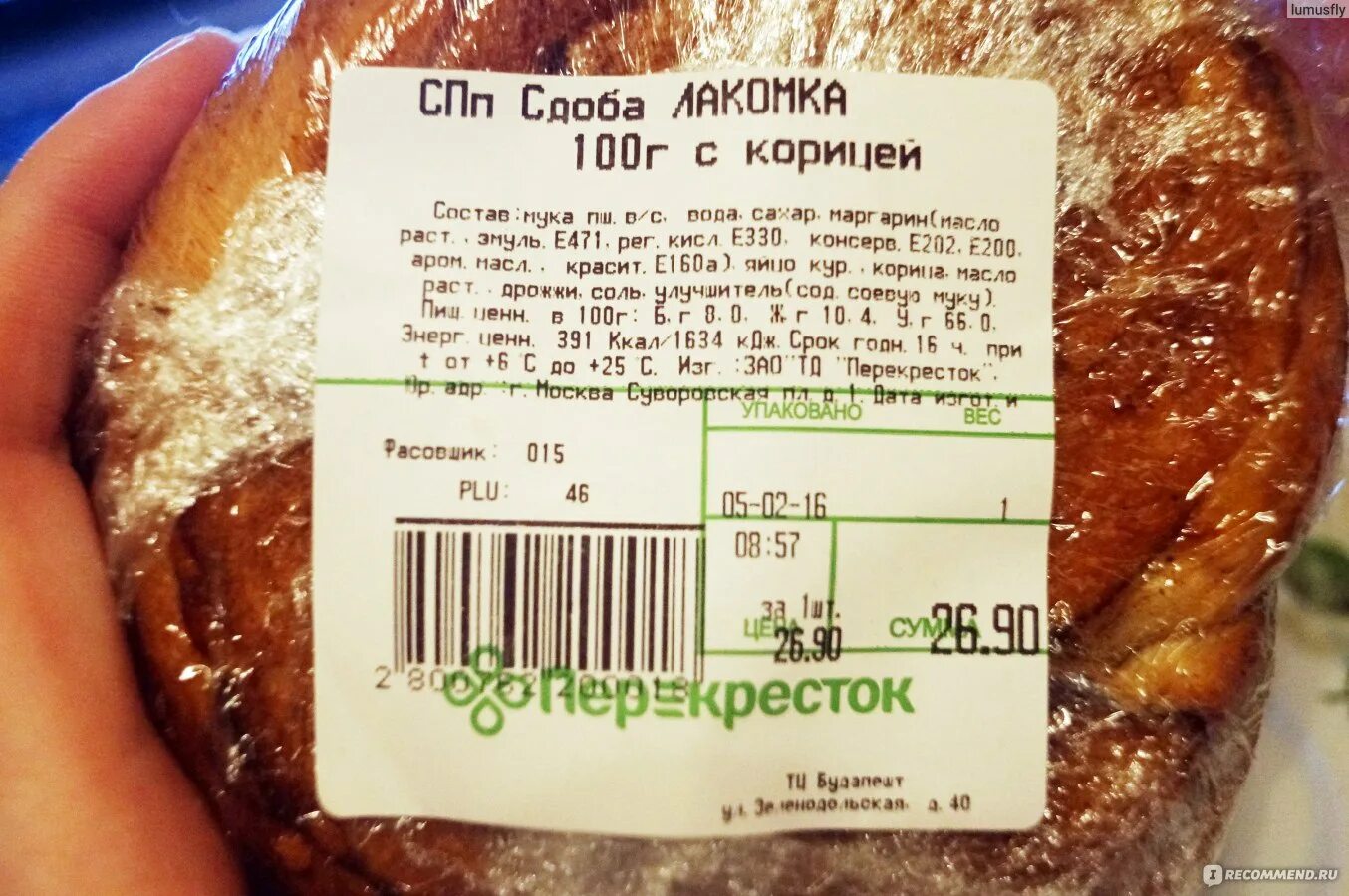 Лакомка график работы. Сдоба лакомка. сдоба лакомка перекресток. булочка лакомка. сдоба лакомка перекресток вес.