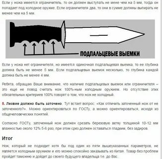 Какой нож считается холодным оружием по закону