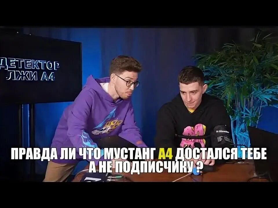 А4 детектор лжи с риви и маркам. А4 детектор лжи. а4 детектор лжи а4. а4 детектор лжи 2.