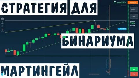 Бинариум стратегии