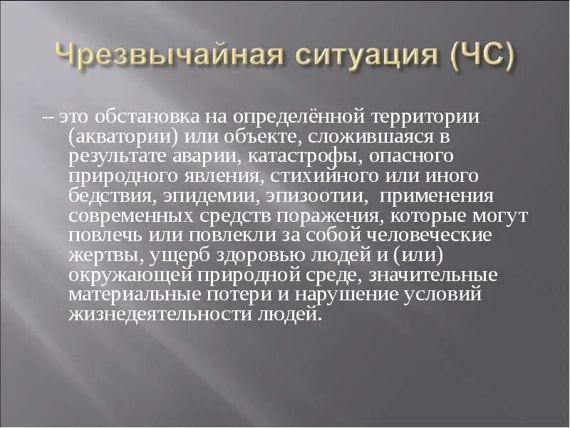 Объект складываться. Проектирование черчение. Чс оценка медицинской обстановки. Обстановка. Общие принципы общения с пострадавшим в чс.