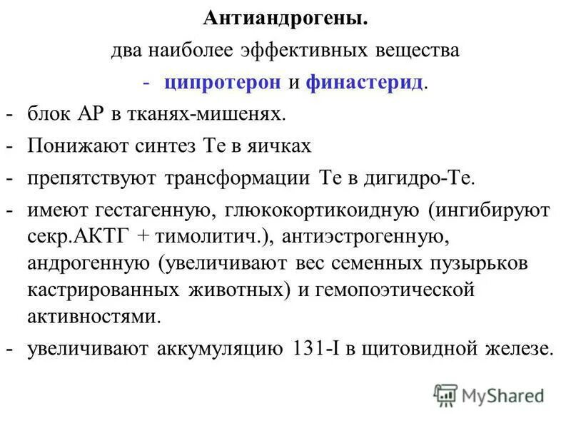 Антиандрогены препараты. Андрокур таблетки. Антиандрогены для женщин с спкя. Андрогены клетки мишени. Антиандрогены препараты.