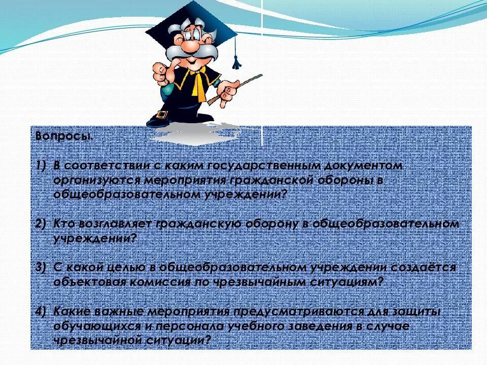 Гражданскую оборону общеобразовательной организации. Мероприятия го в общеобразовательном организации. организация гражданской обороны в общеобразовательной организации. в соответствии с каким документом организуется мероприятия. го в образовательном учреждении.