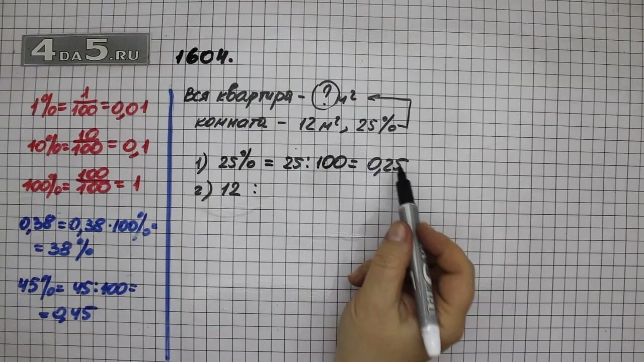 Математика пятый класс номер 6.67. Математика 5 класс Виленкин. 1604 Математика 5 класс Виленкин. Математика 5 класс 1 часть номер 1604. Математика 5 класс Виленкин номер 757.