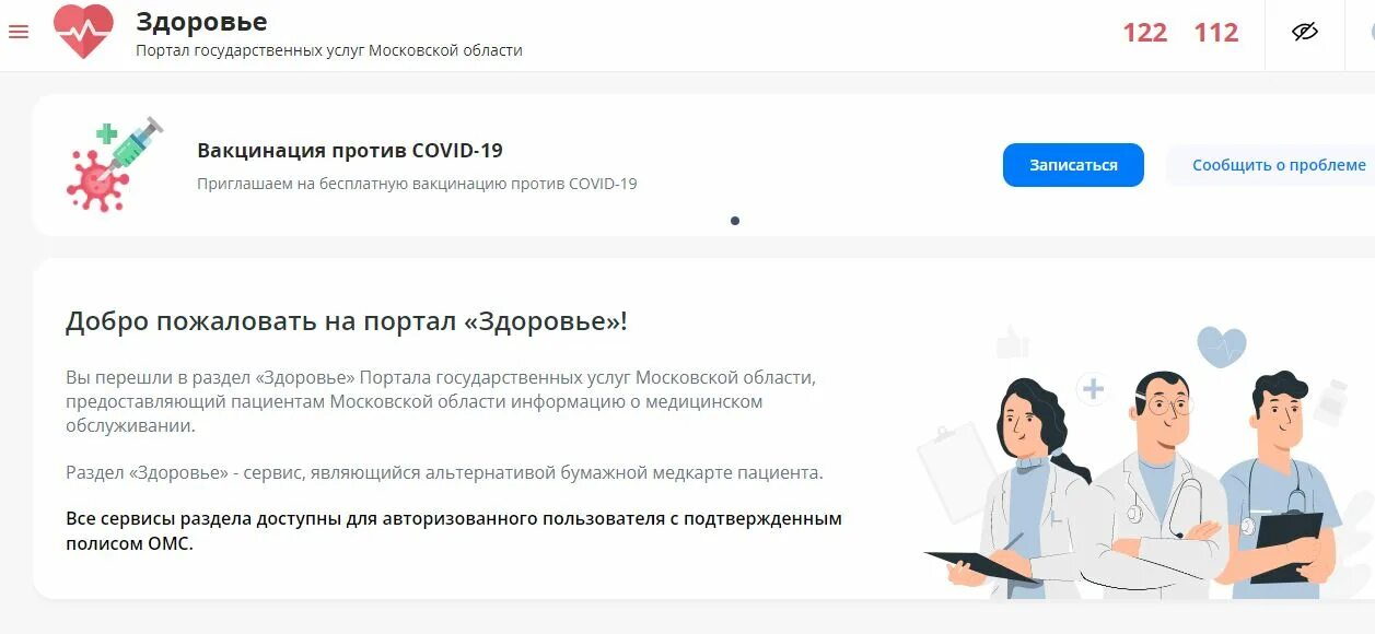 Госуслуги московской области 1. Портал здоровья. Госуслуги область. Услуги МОСРЕГ. Услуги Московской области.