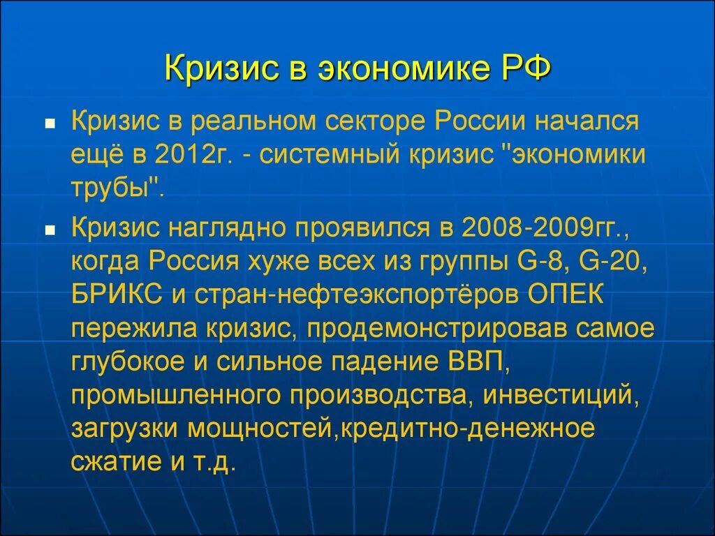 Экономический кризис в экономике россии