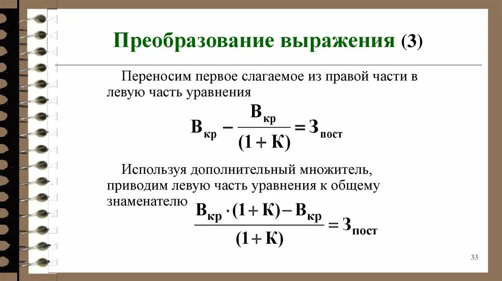 Преобразование выражений. Преобразование алгебраических выражений 8 класс. Как преобразовать выражение. Прибыль и рентабельность презентация. Укажите название политики выражается в преобразовании