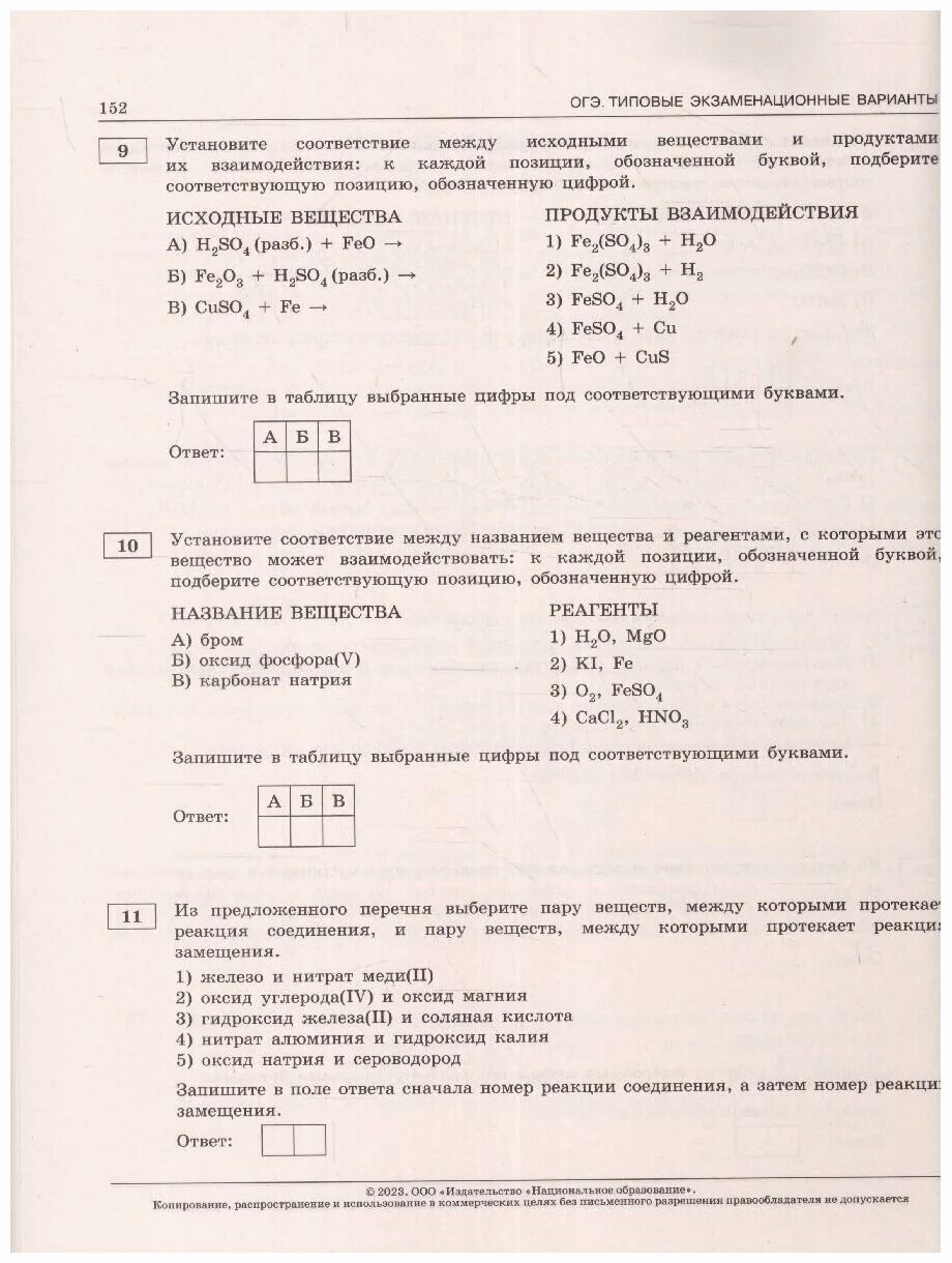 Национальное образование егэ 2023