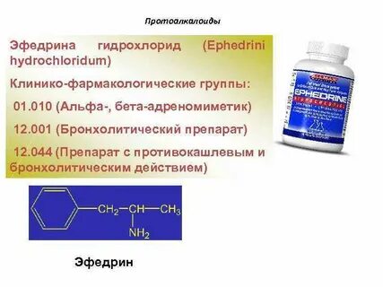 Эфедрин относится тест аккредитация