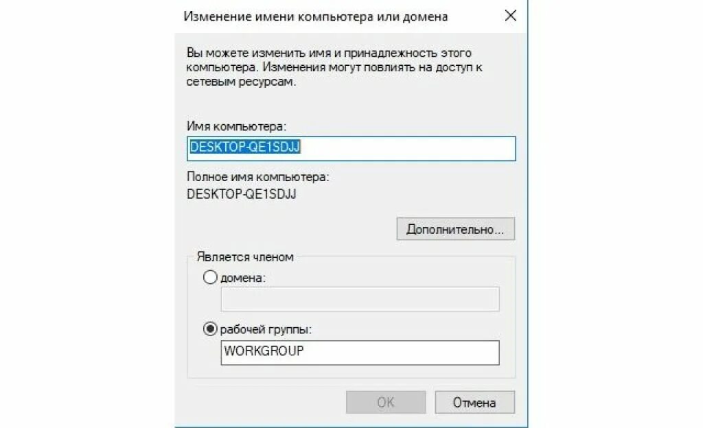 Доменный пк. Изменение имени компьютера или домена. Изменить имя ПК. Имя компьютера. Изменить название компьютера.