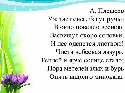 Стих ручей 7 класс