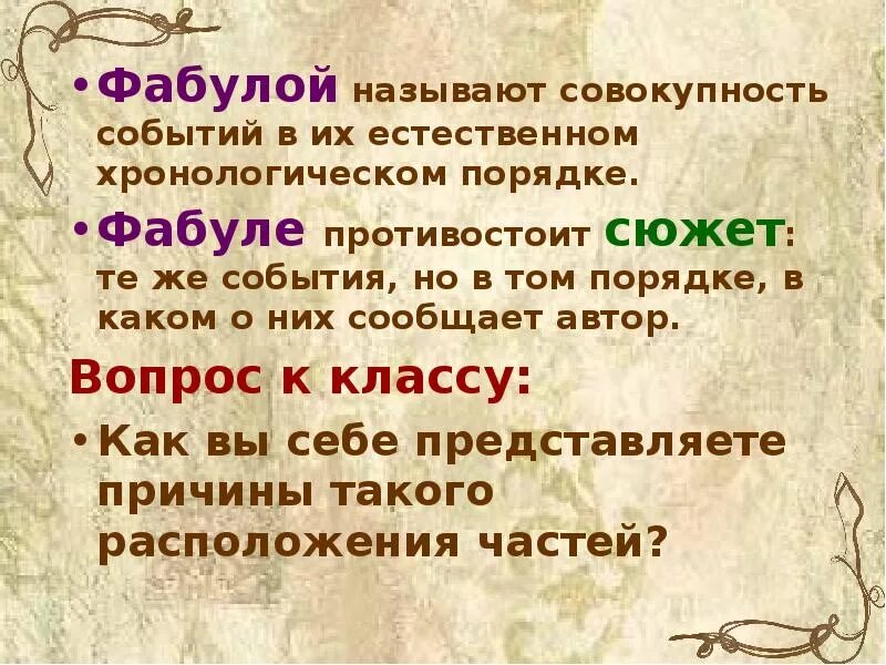 Фабула это. Фабула литературного произведения. Фабула это в литературе. Отличие сюжета от фабулы в литературе. Произведение это простыми словами