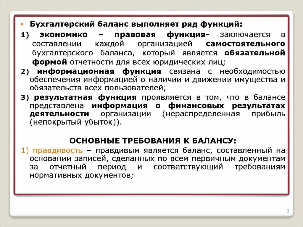 Равновесие организации. Функции бухгалтерского баланса. Функции бухгалтерского баланса кратко. Функционал баланса. Баланс вид документа.