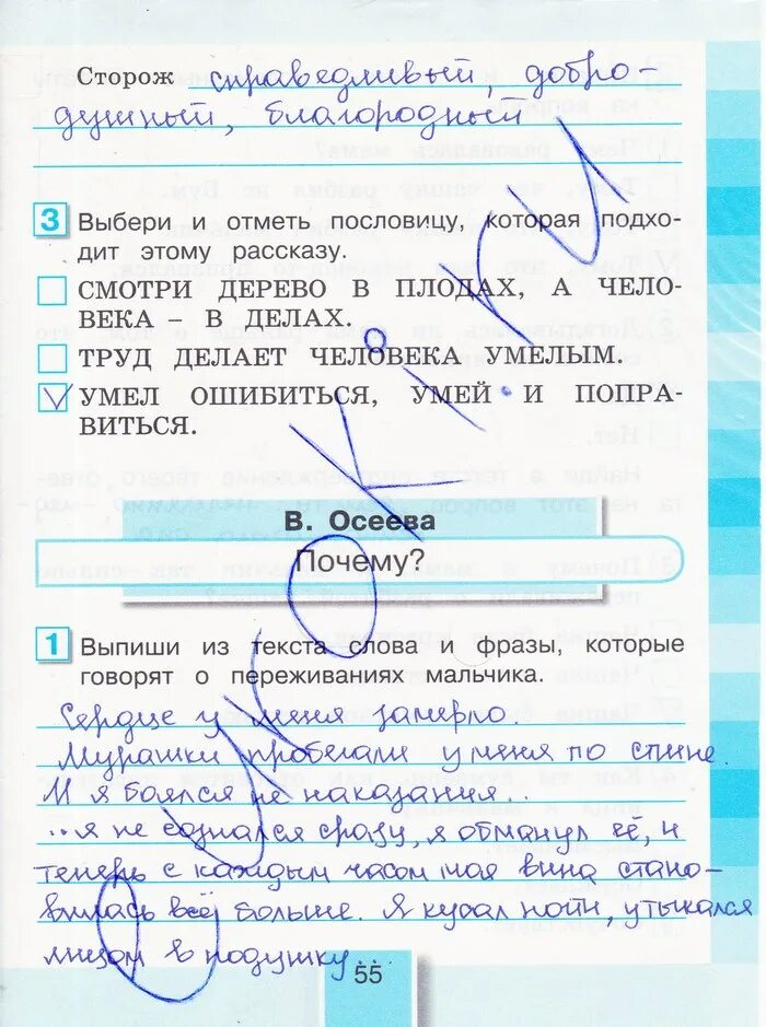 Готовое задание по литературе 3 класс