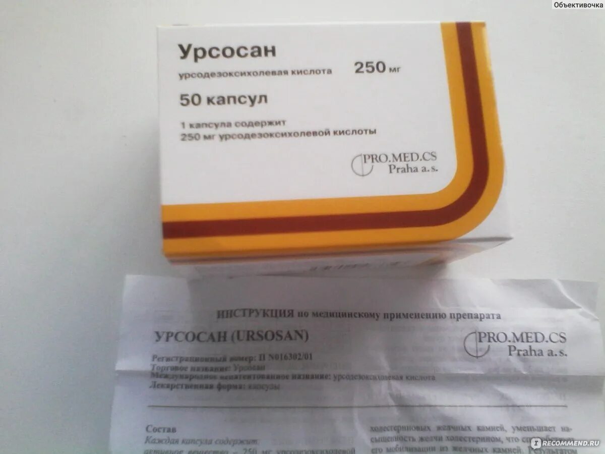 Можно пить урсосан при камнях. Урсосан суспензия 250. Урсосан для детей. Урсосан в жидком виде. Урсосан 250 капли.