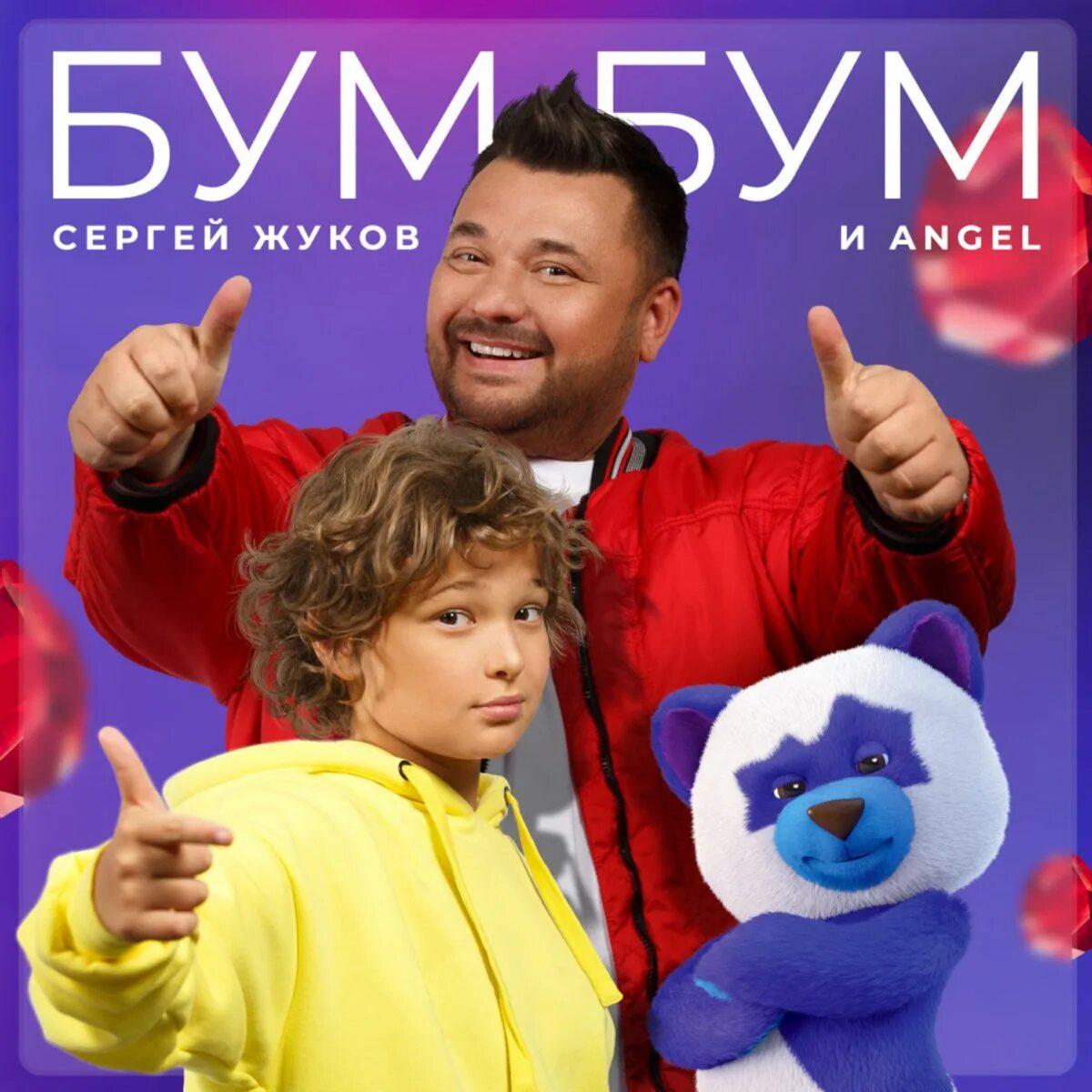 Энджел Жукова руки вверх. Руки вверх и Энджел нам 17. Нам 17 руки вверх Angel.