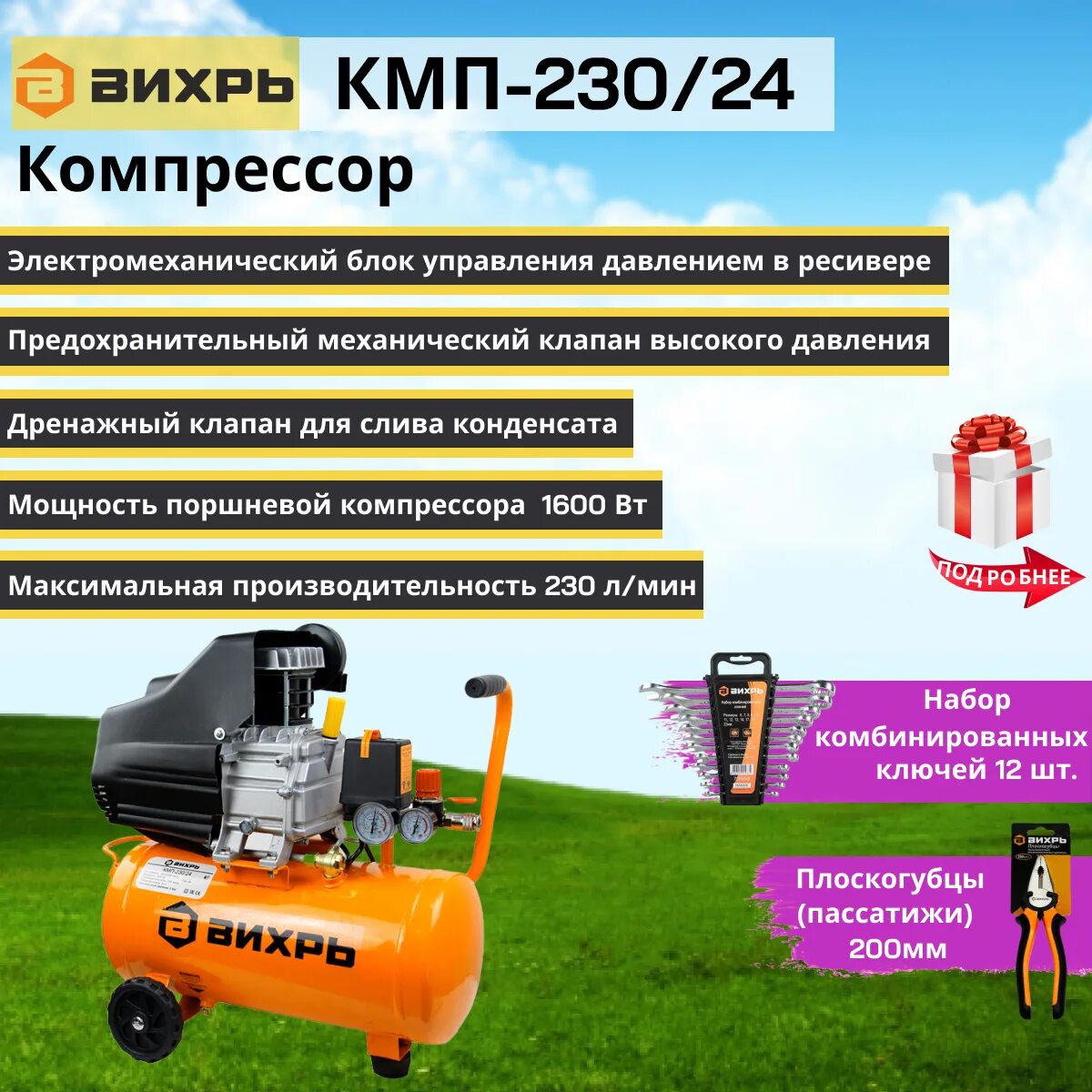 Компрессор «Вихрь» КМП-230. Компрессор масляный 24л. Компрессор Вихрь 230/24. Компрессор масляный вихорь. Компрессор 230 л мин