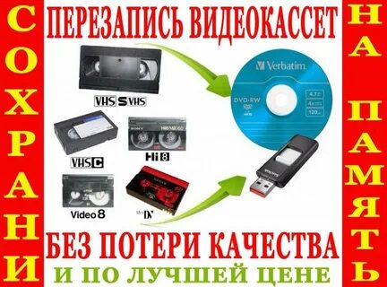 Переписать с кассеты на флешку