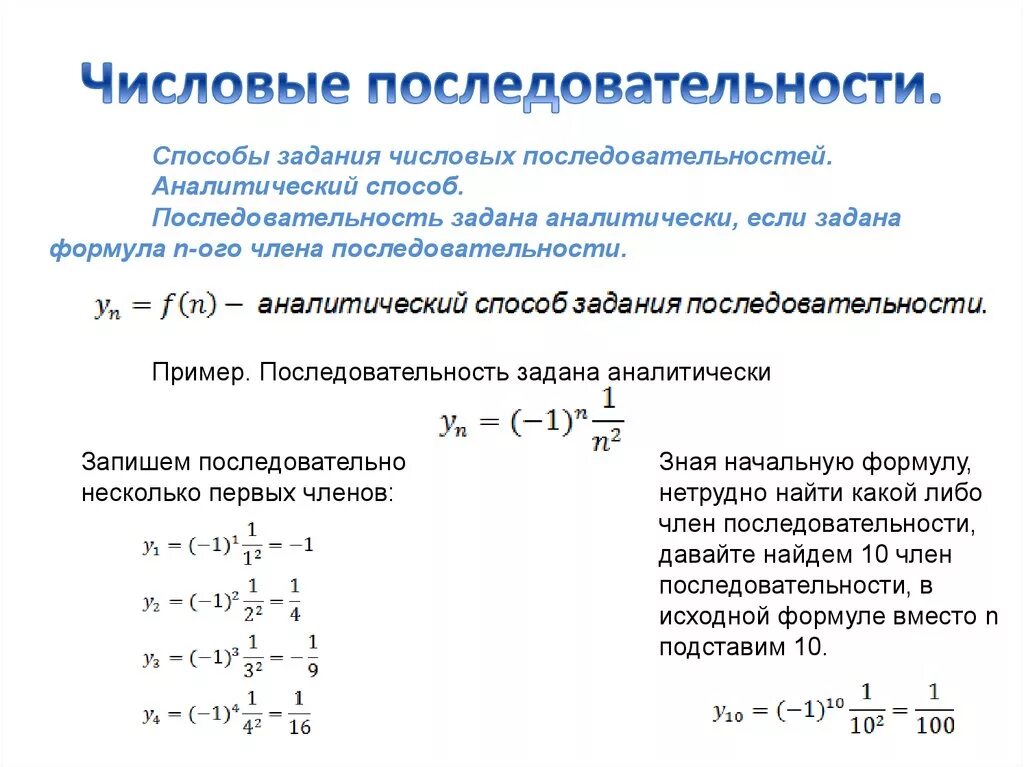 Часовая последовательность. Как определить последовательность чисел. Формулы вычисления числовых последовательностей. Как решать числовые последовательности. 5. Числовые последовательности.